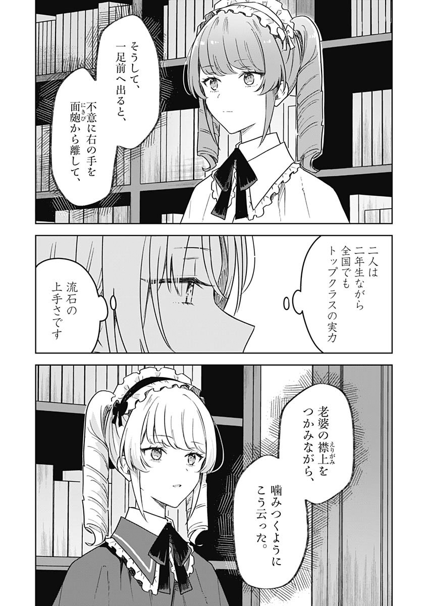 Hana wa Saku, Shura no Gotoku Chapter 36 24ページ