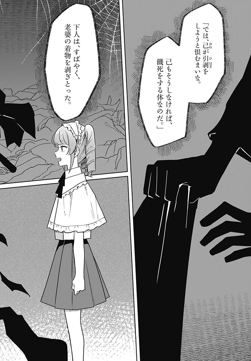 Hana wa Saku, Shura no Gotoku Chapter 36 25ページ