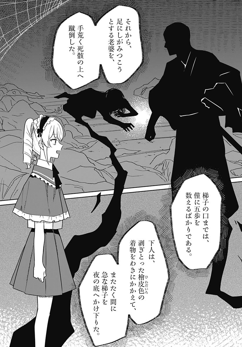 Hana wa Saku, Shura no Gotoku Chapter 36 26ページ