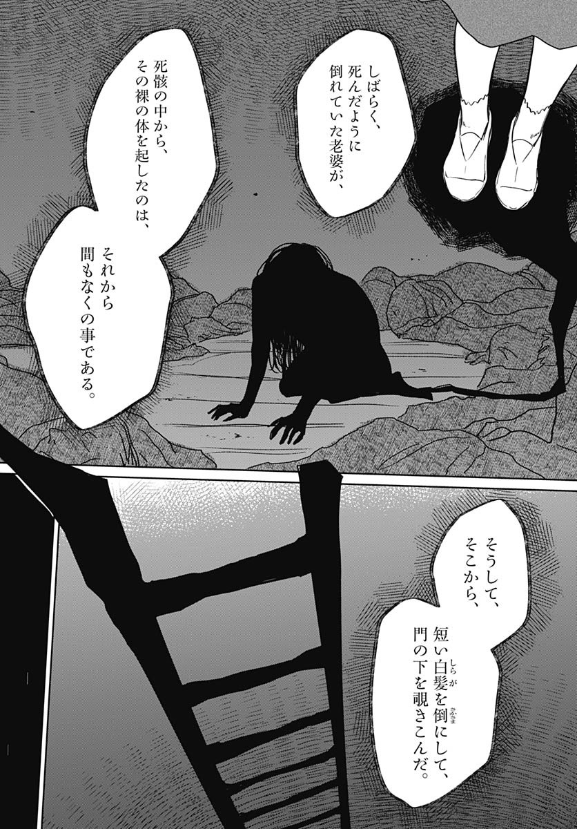Hana wa Saku, Shura no Gotoku Chapter 36 27ページ