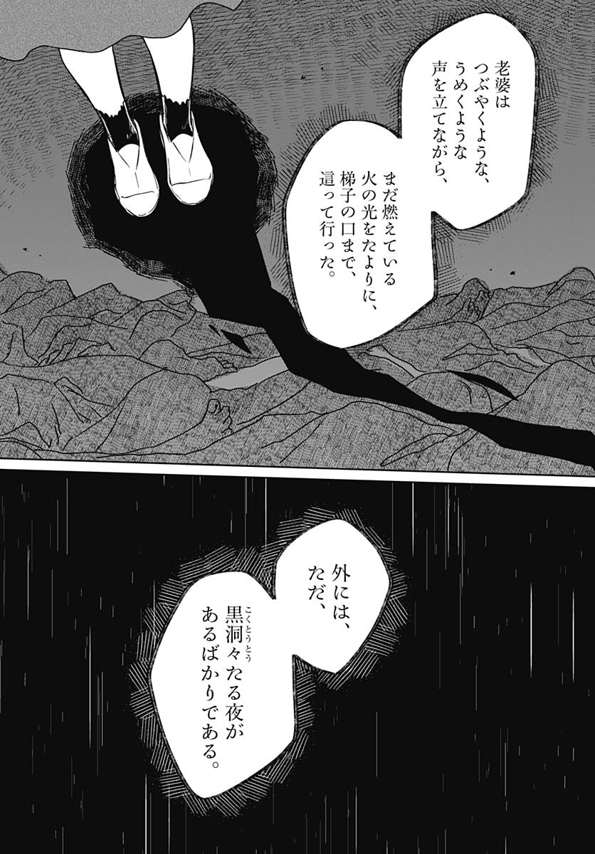 Hana wa Saku, Shura no Gotoku Chapter 36 28ページ