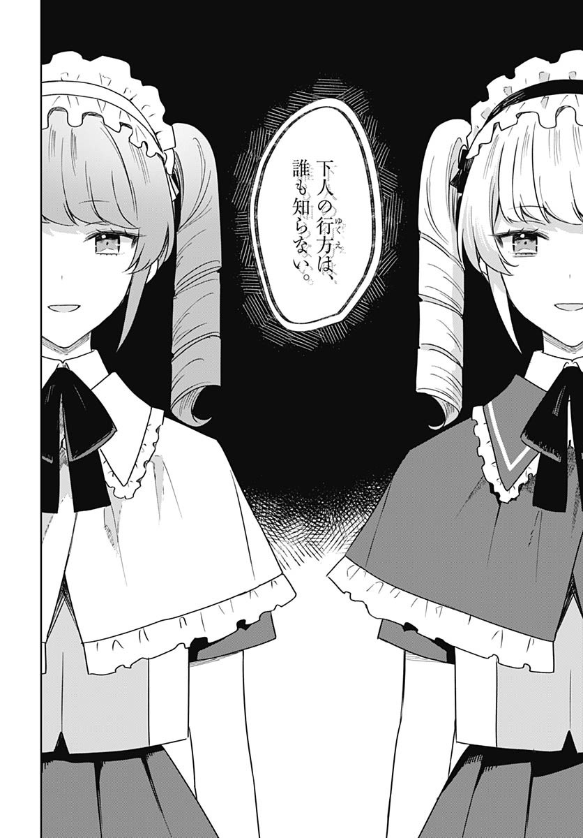 Hana wa Saku, Shura no Gotoku Chapter 36 29ページ