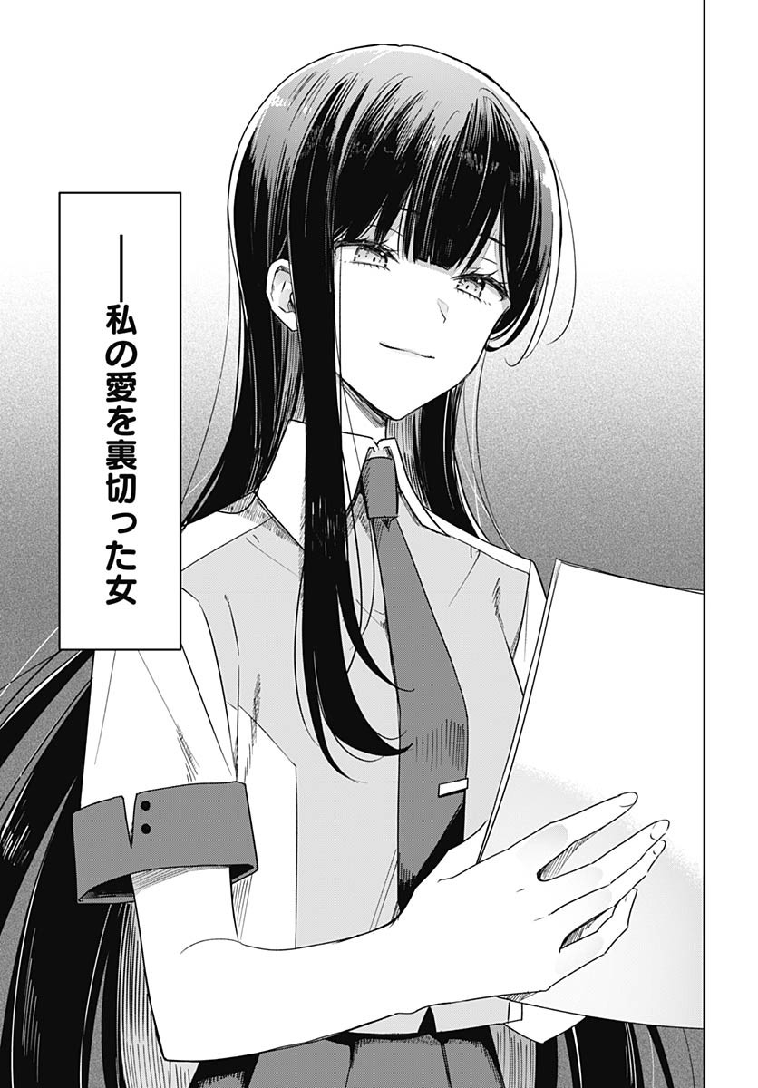 Hana wa Saku, Shura no Gotoku Chapter 36 32ページ