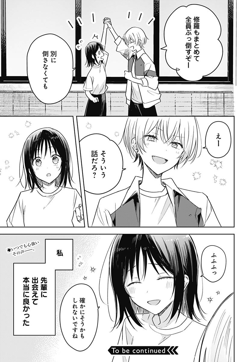 Hana wa Saku, Shura no Gotoku Chapter 36 36ページ