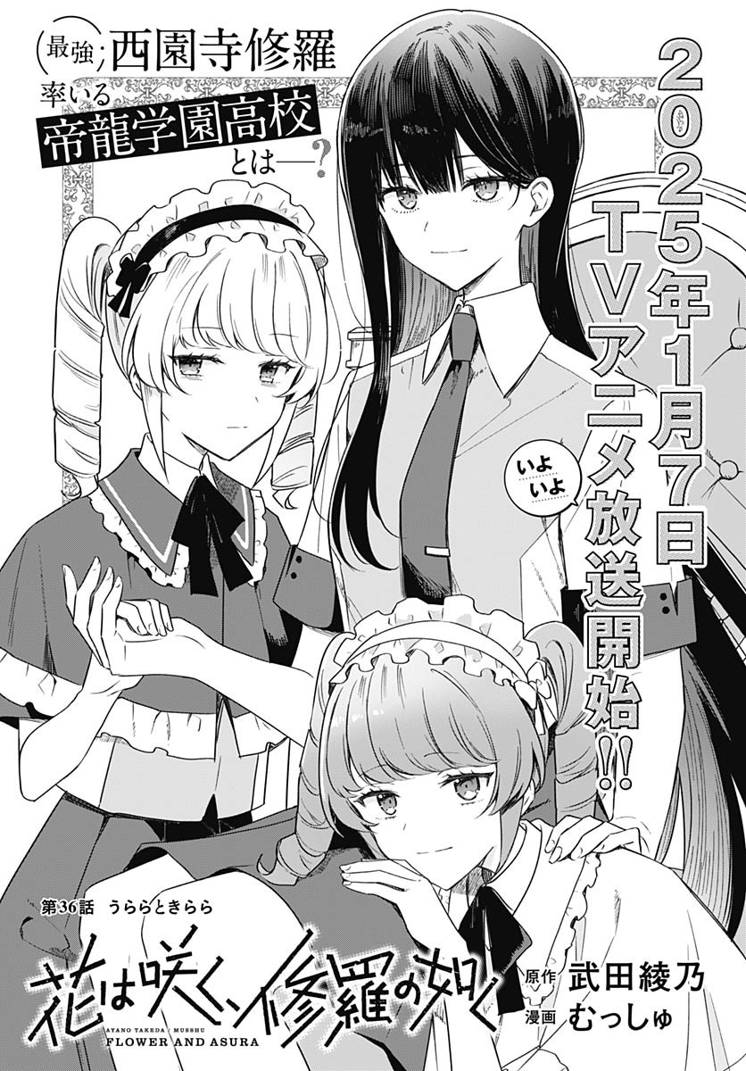 Hana wa Saku, Shura no Gotoku Chapter 36 5ページ