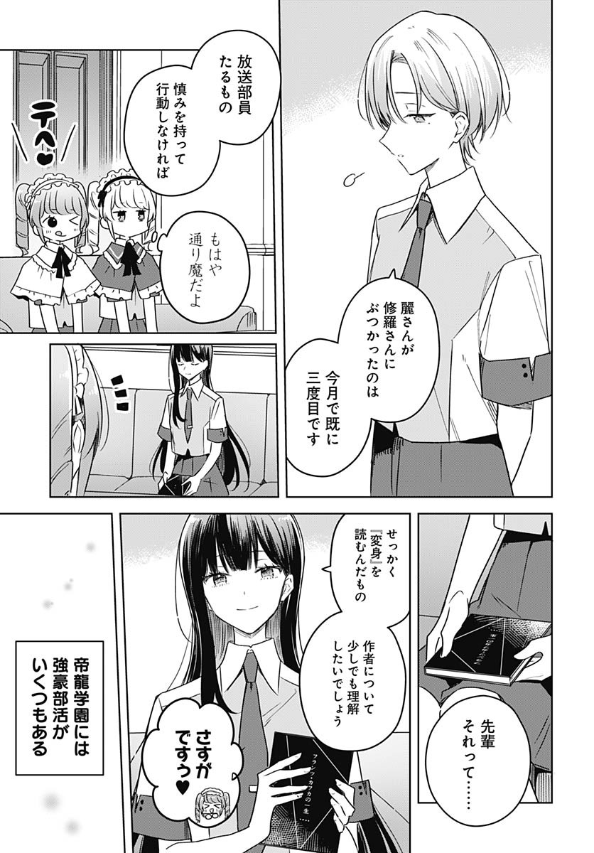 Hana wa Saku, Shura no Gotoku Chapter 36 10ページ