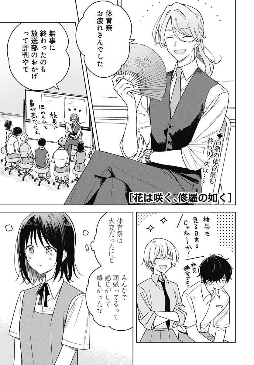 Hana wa Saku, Shura no Gotoku Chapter 37 1ページ