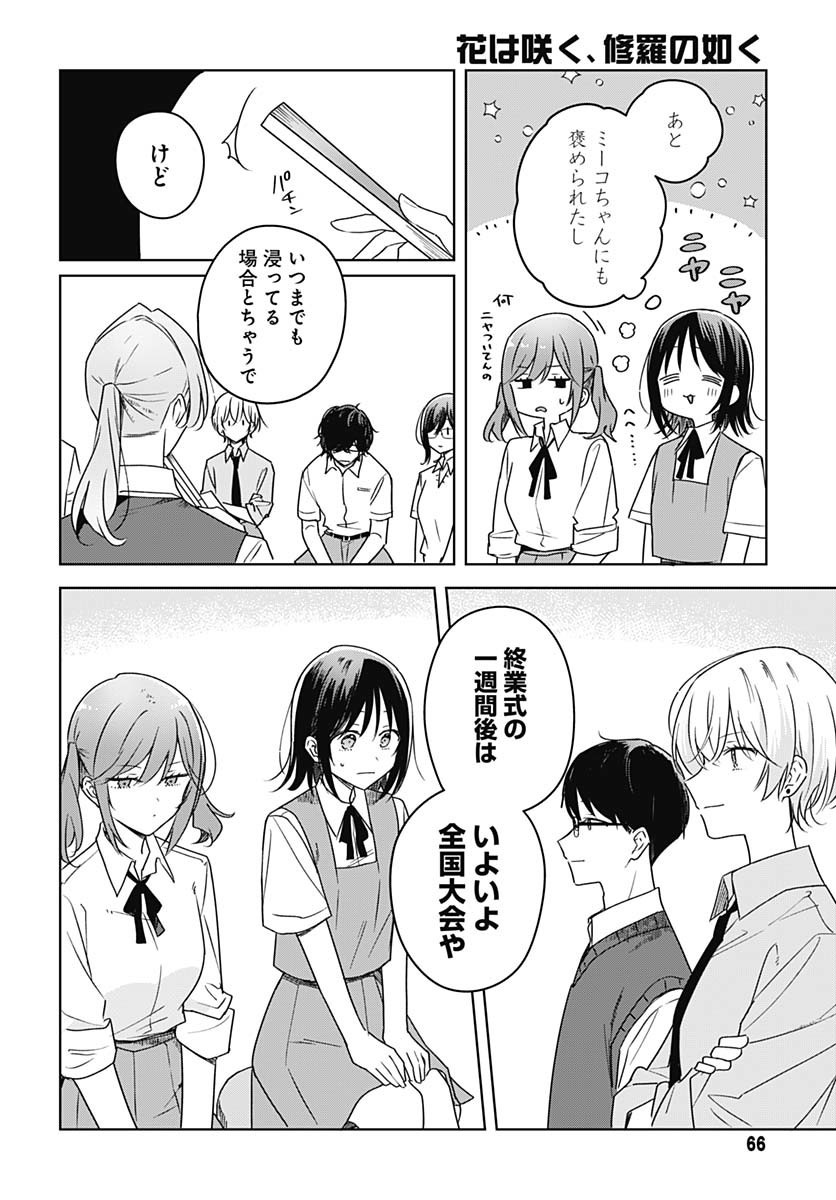Hana wa Saku, Shura no Gotoku Chapter 37 2ページ