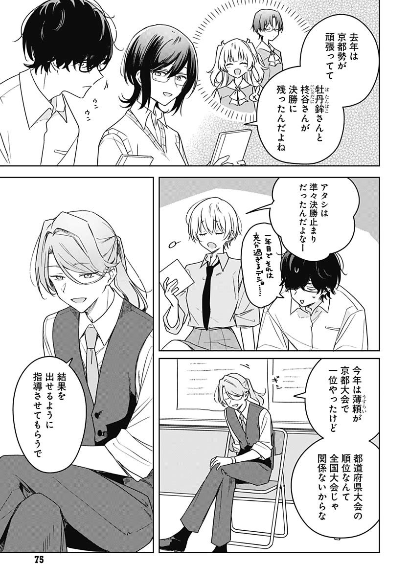 Hana wa Saku, Shura no Gotoku Chapter 37 11ページ