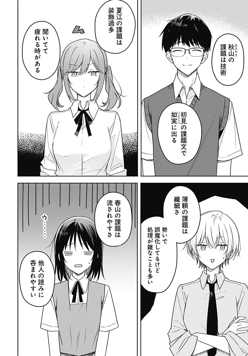 Hana wa Saku, Shura no Gotoku Chapter 37 12ページ