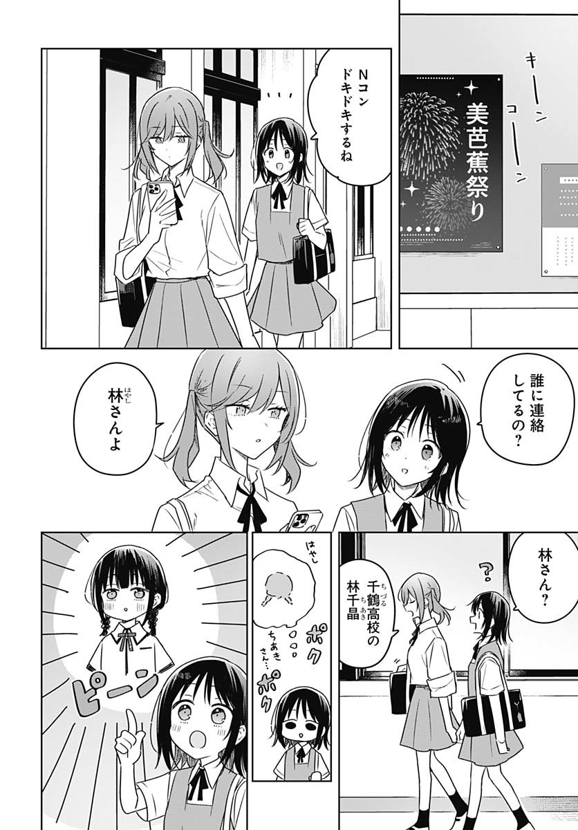 Hana wa Saku, Shura no Gotoku Chapter 37 14ページ