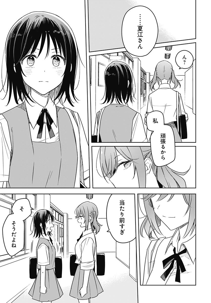 Hana wa Saku, Shura no Gotoku Chapter 37 17ページ