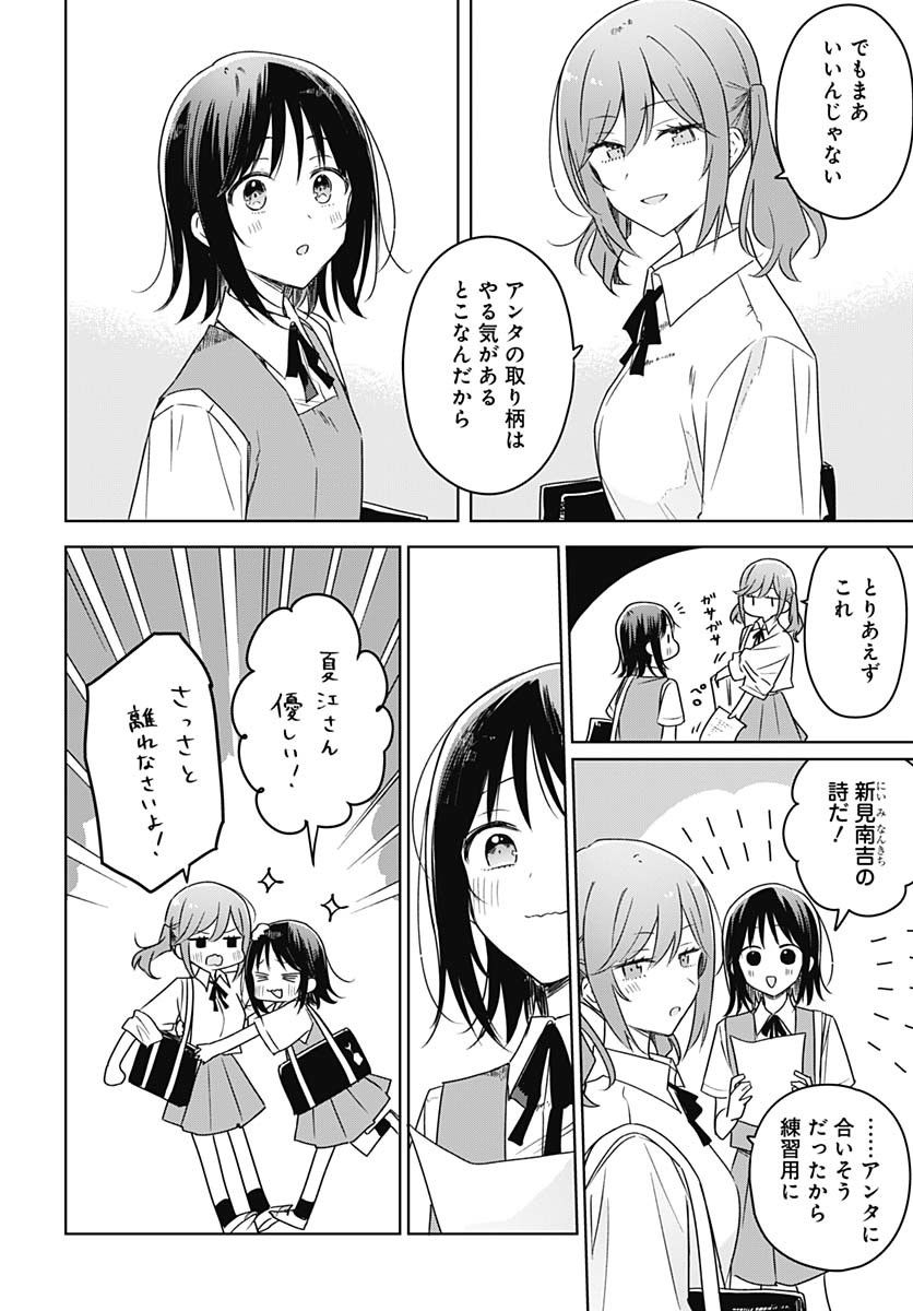 Hana wa Saku, Shura no Gotoku Chapter 37 18ページ