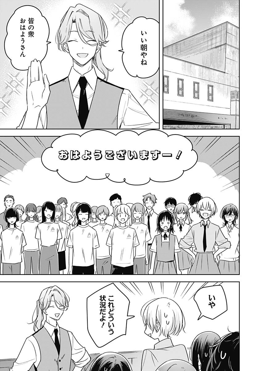 Hana wa Saku, Shura no Gotoku Chapter 37 19ページ