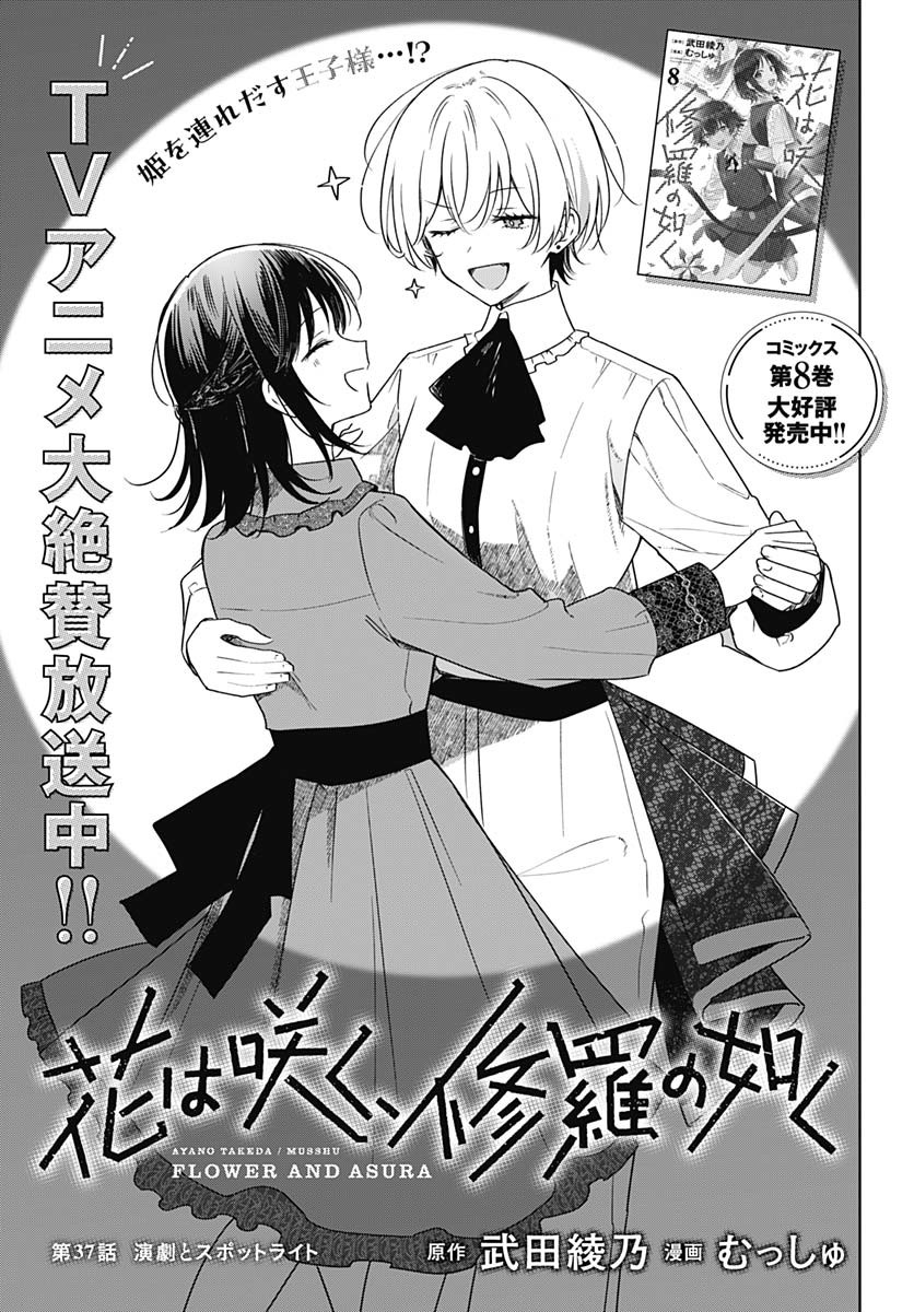 Hana wa Saku, Shura no Gotoku Chapter 37 3ページ