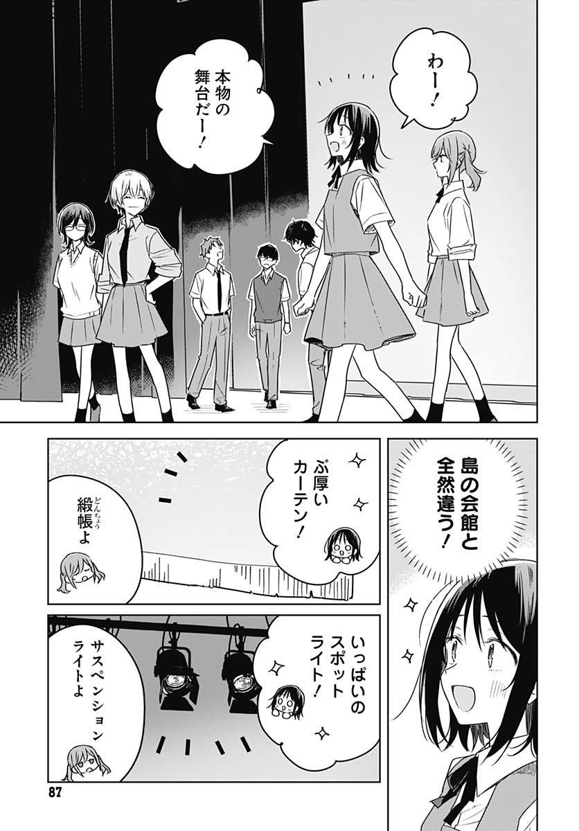 Hana wa Saku, Shura no Gotoku Chapter 37 23ページ