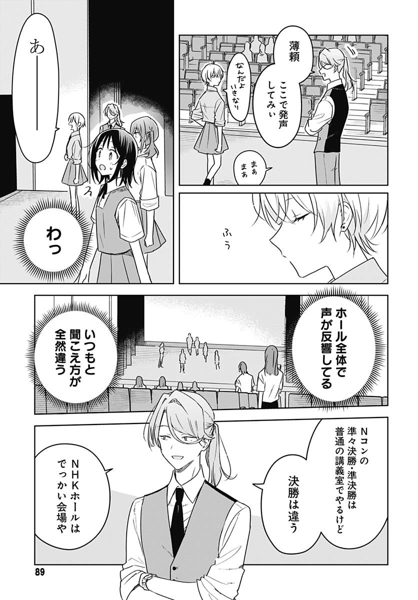 Hana wa Saku, Shura no Gotoku Chapter 37 25ページ