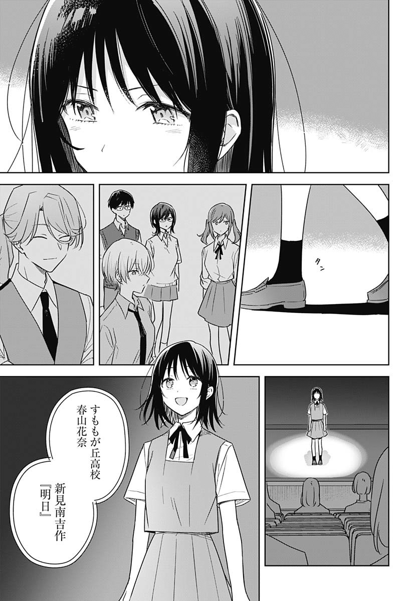 Hana wa Saku, Shura no Gotoku Chapter 37 29ページ