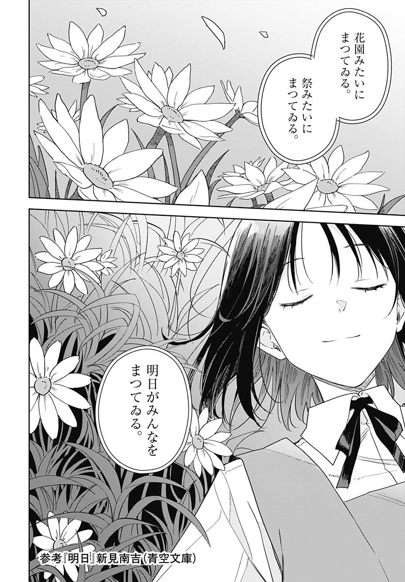 Hana wa Saku, Shura no Gotoku Chapter 37 30ページ