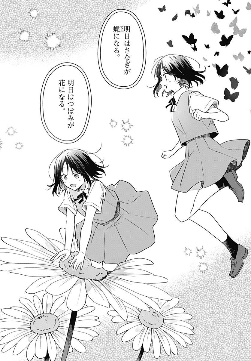 Hana wa Saku, Shura no Gotoku Chapter 37 32ページ