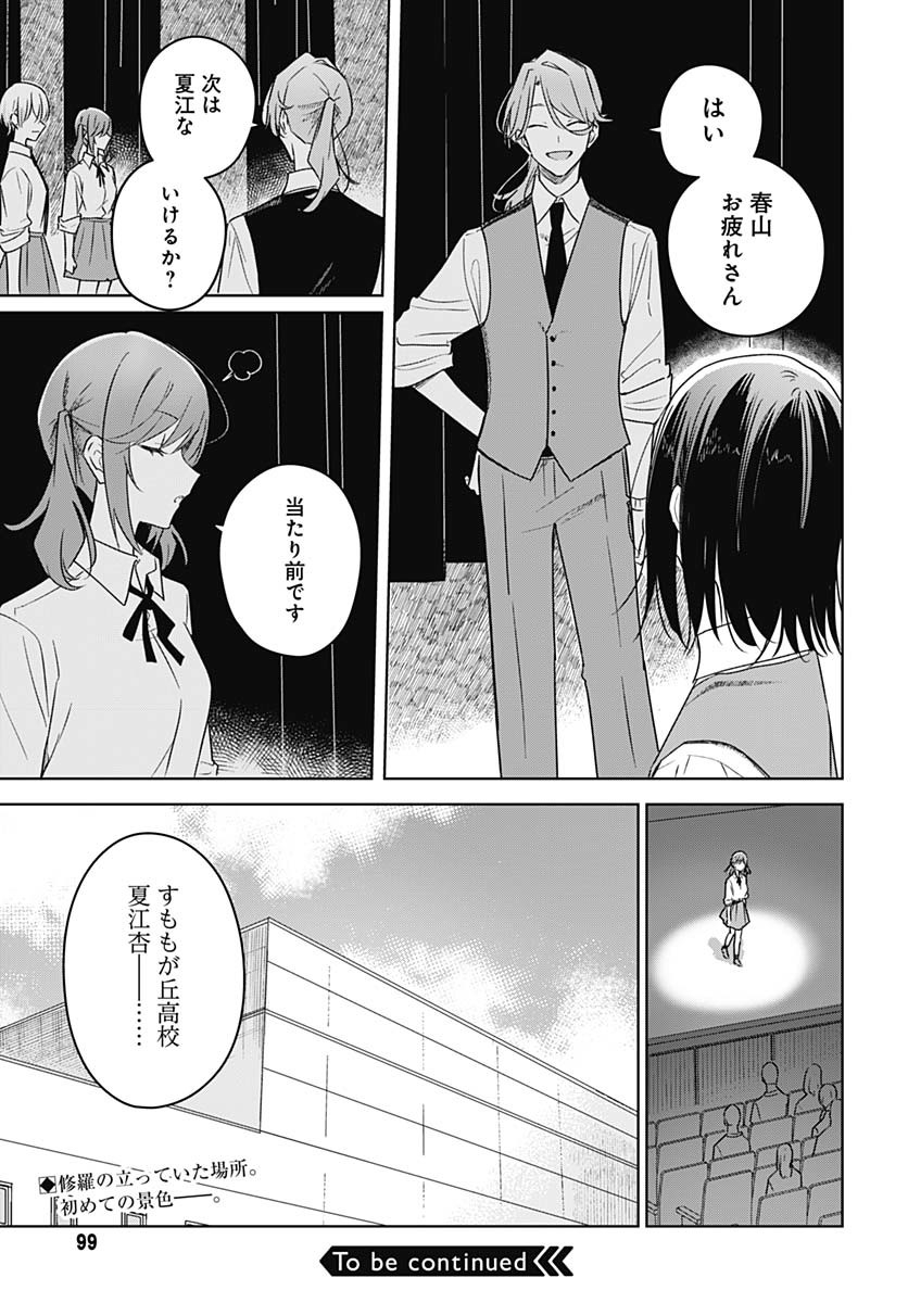 Hana wa Saku, Shura no Gotoku Chapter 37 35ページ