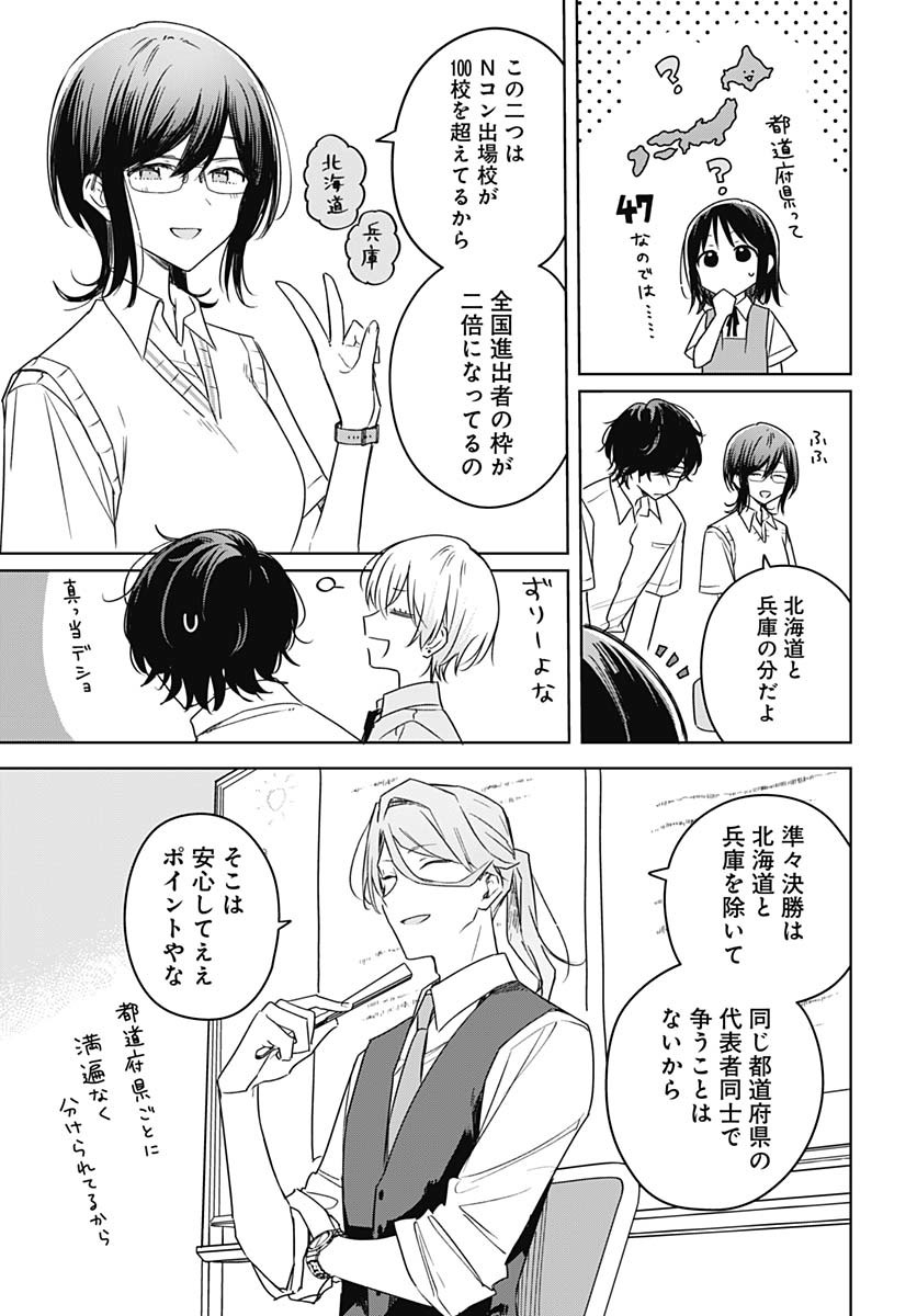 Hana wa Saku, Shura no Gotoku Chapter 37 5ページ