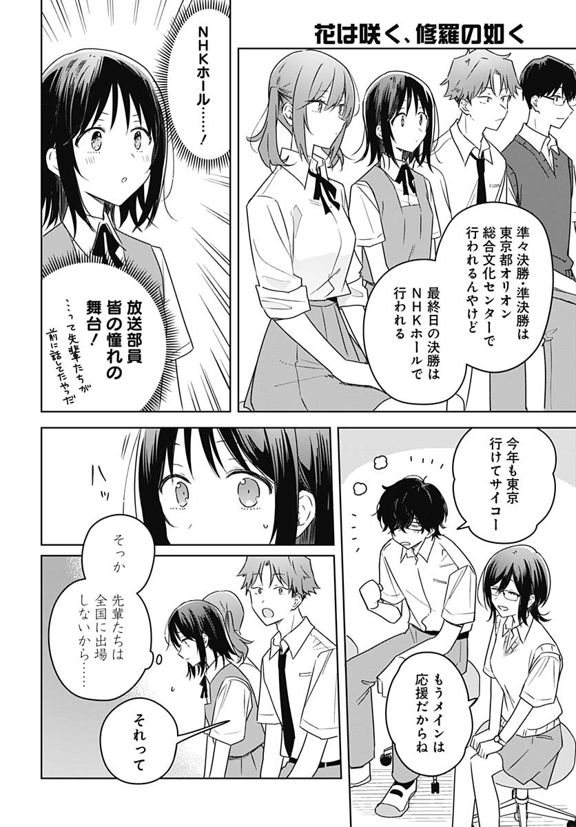 Hana wa Saku, Shura no Gotoku Chapter 37 6ページ
