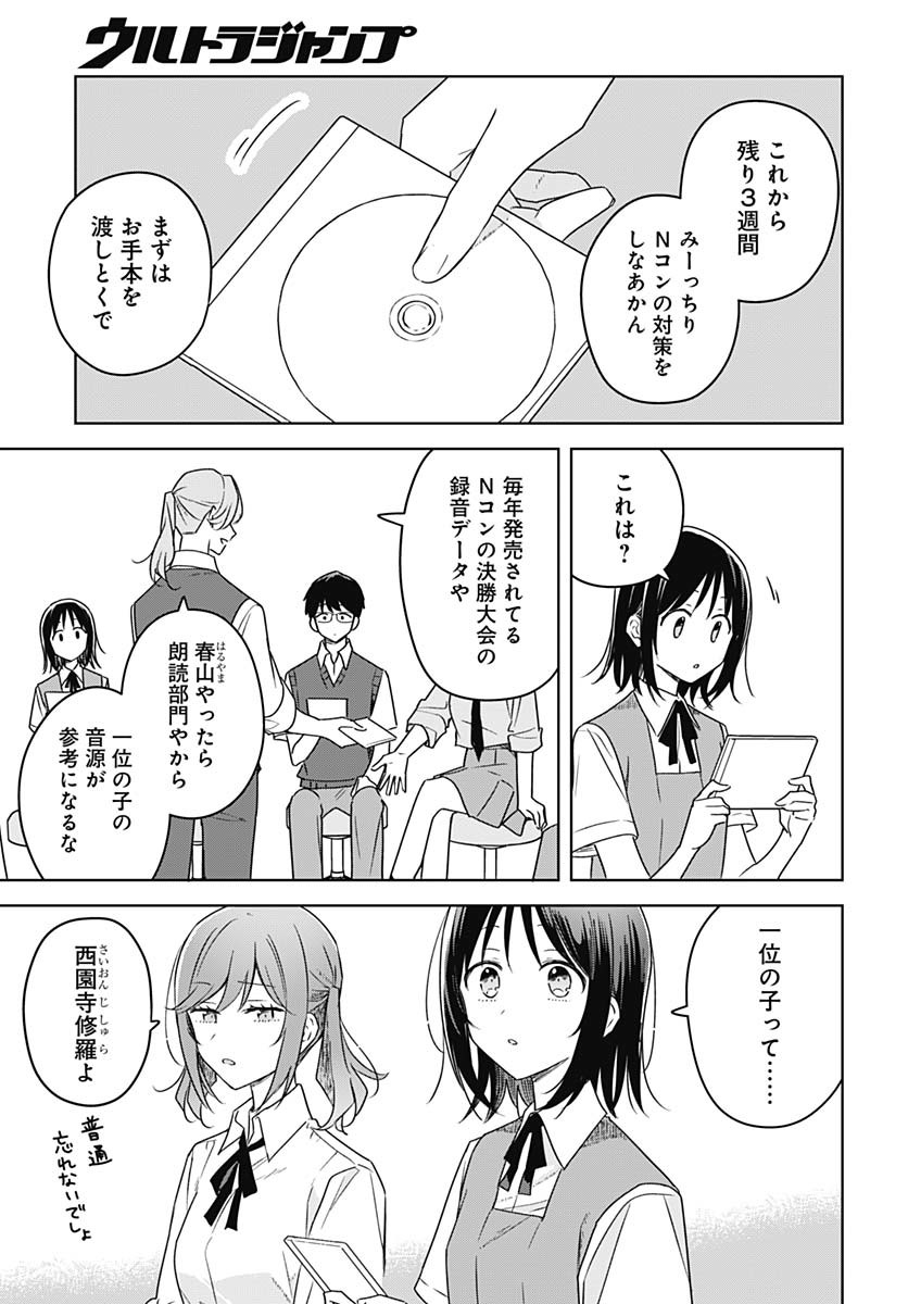 Hana wa Saku, Shura no Gotoku Chapter 37 9ページ