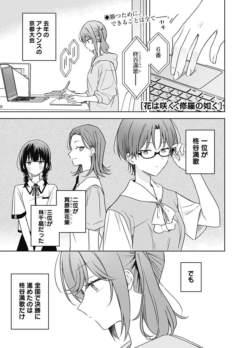 Hana wa Saku, Shura no Gotoku Chapter 38 1ページ