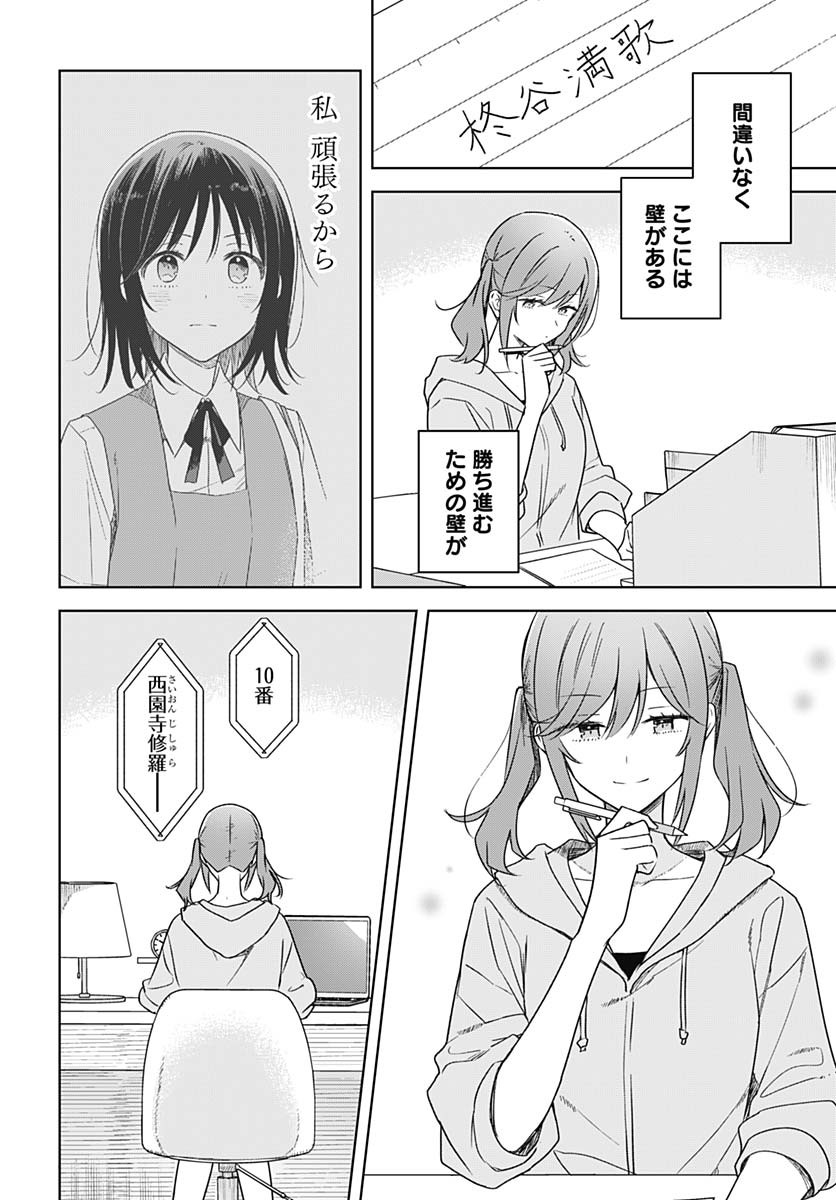 Hana wa Saku, Shura no Gotoku Chapter 38 2ページ