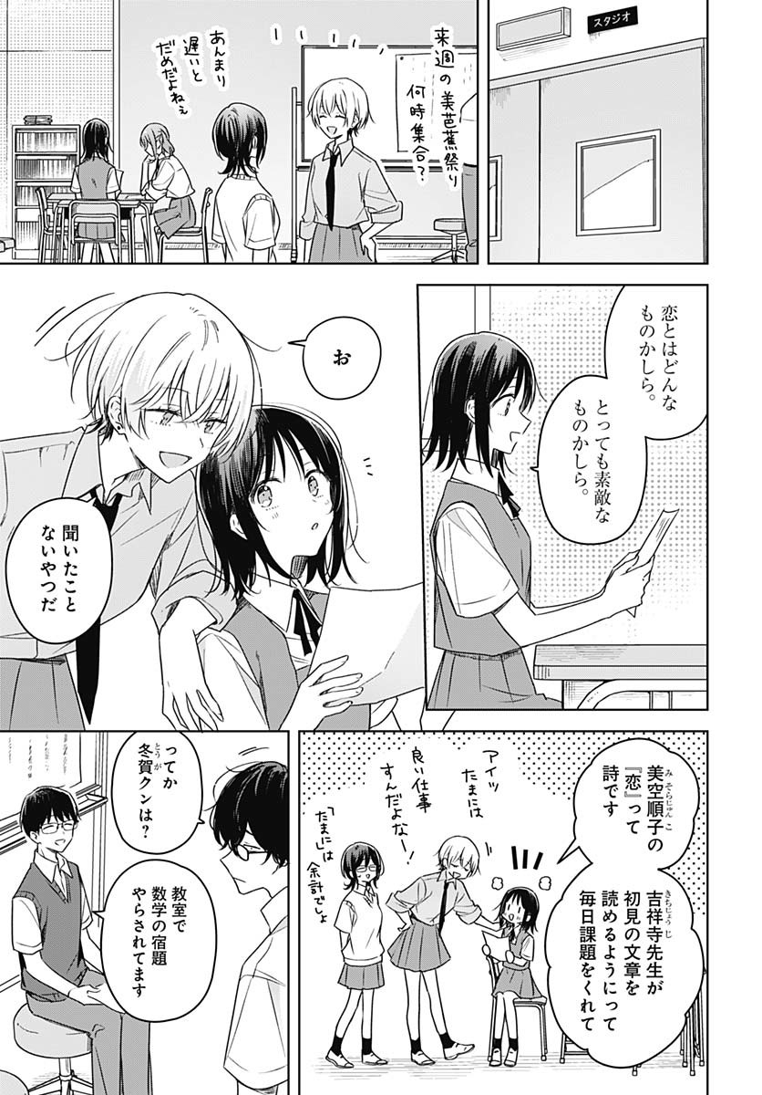 Hana wa Saku, Shura no Gotoku Chapter 38 13ページ