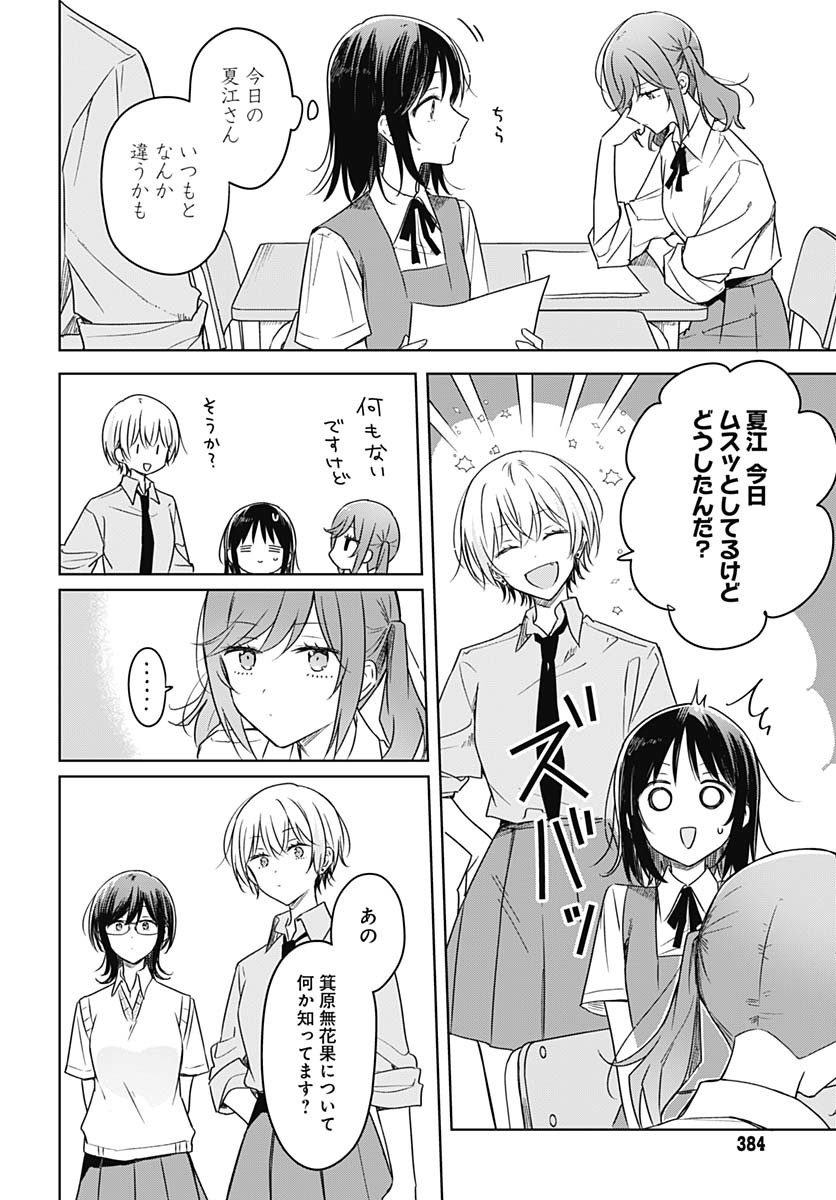 Hana wa Saku, Shura no Gotoku Chapter 38 14ページ