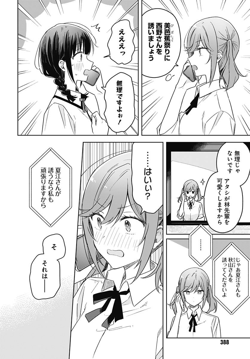 Hana wa Saku, Shura no Gotoku Chapter 38 18ページ