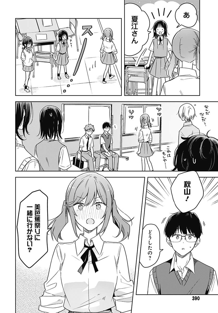 Hana wa Saku, Shura no Gotoku Chapter 38 20ページ