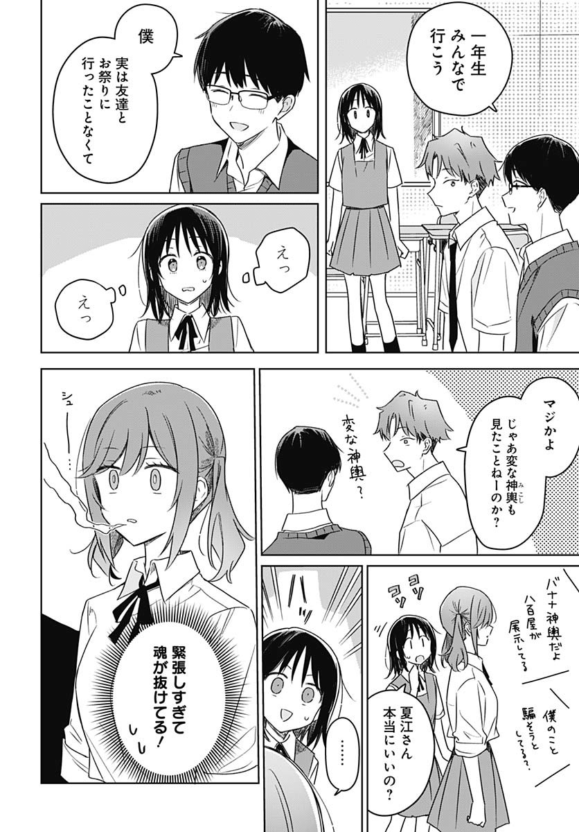 Hana wa Saku, Shura no Gotoku Chapter 38 22ページ