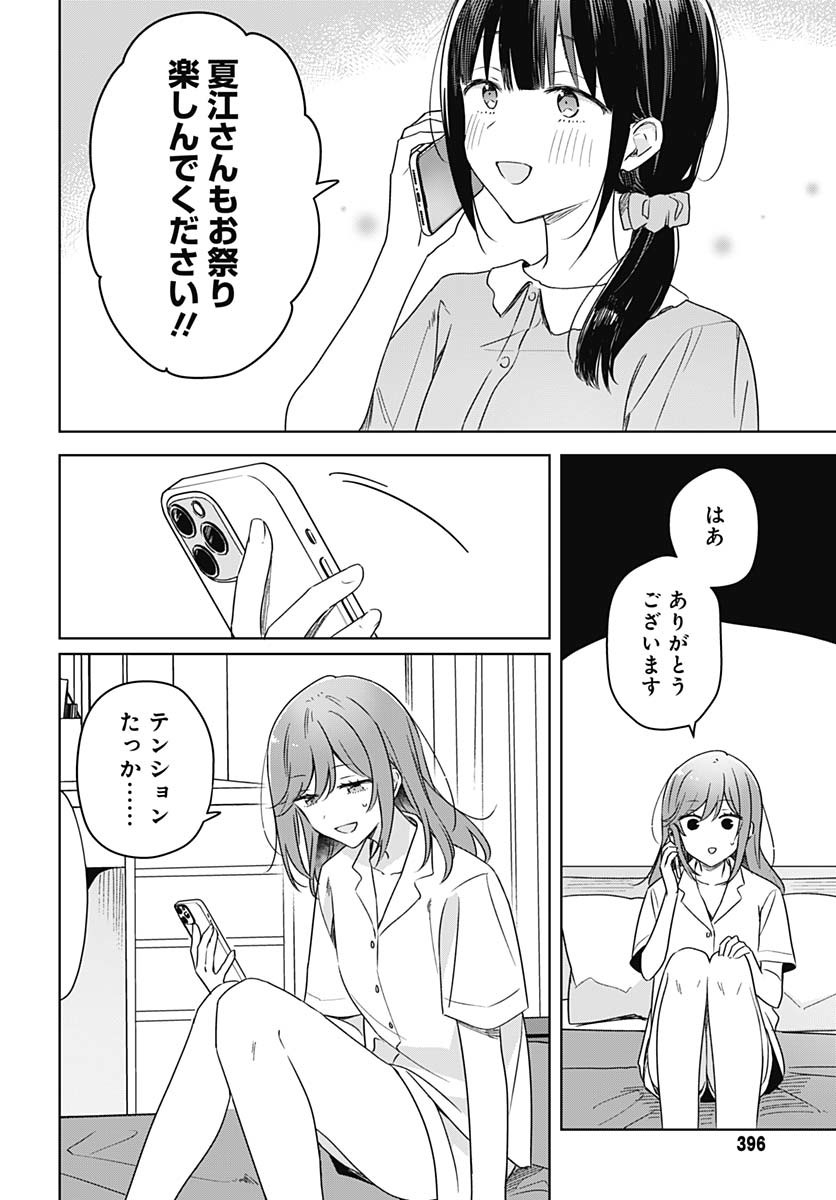 Hana wa Saku, Shura no Gotoku Chapter 38 26ページ