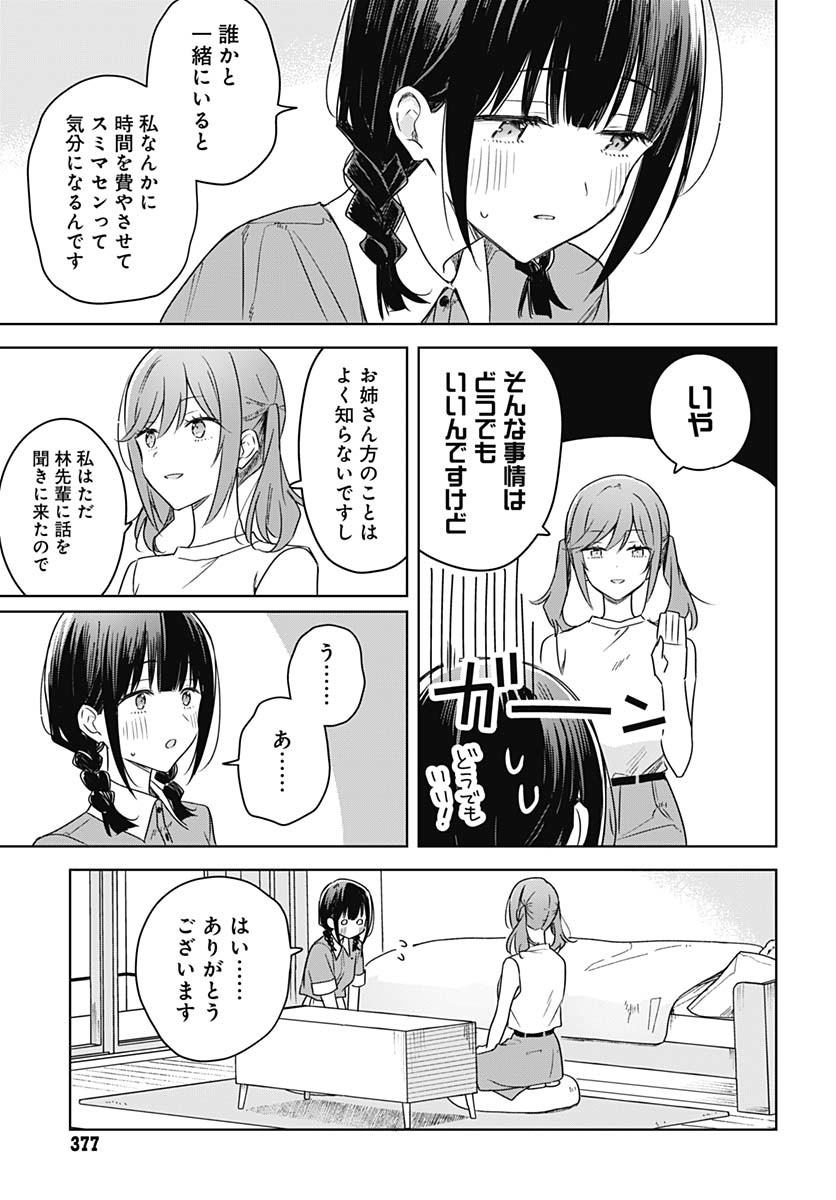 Hana wa Saku, Shura no Gotoku Chapter 38 7ページ
