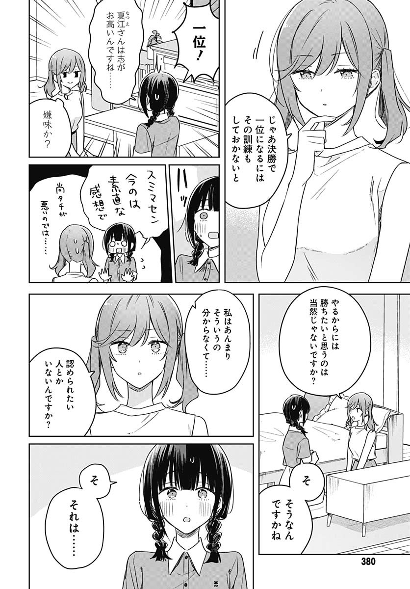 Hana wa Saku, Shura no Gotoku Chapter 38 10ページ