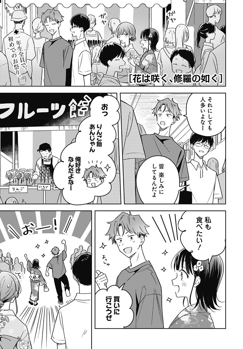 Hana wa Saku, Shura no Gotoku Chapter 39 1ページ