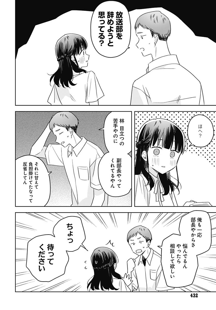 Hana wa Saku, Shura no Gotoku Chapter 39 12ページ