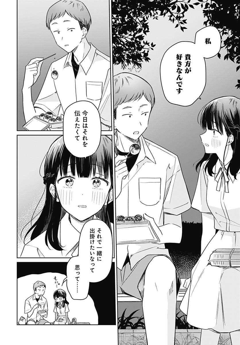 Hana wa Saku, Shura no Gotoku Chapter 39 14ページ