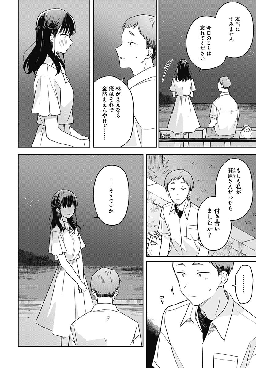 Hana wa Saku, Shura no Gotoku Chapter 39 16ページ