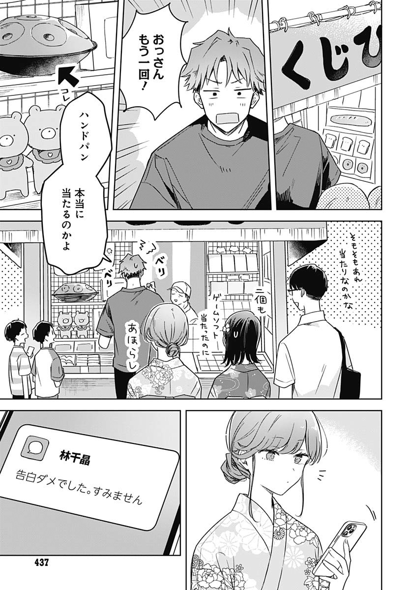Hana wa Saku, Shura no Gotoku Chapter 39 17ページ