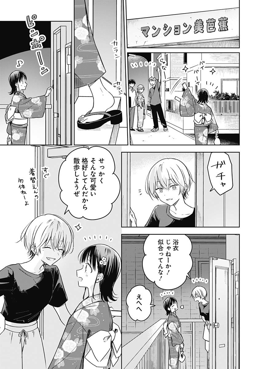 Hana wa Saku, Shura no Gotoku Chapter 39 21ページ