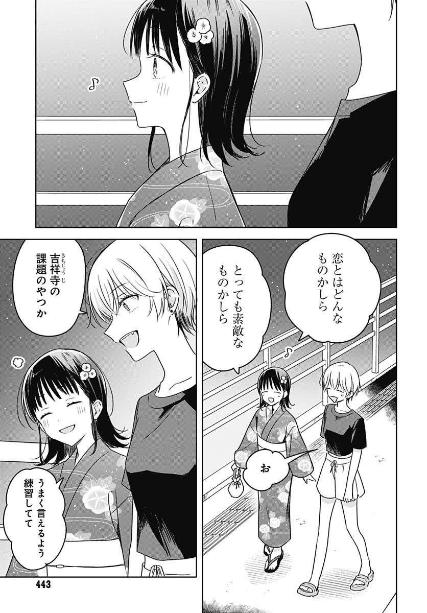 Hana wa Saku, Shura no Gotoku Chapter 39 23ページ