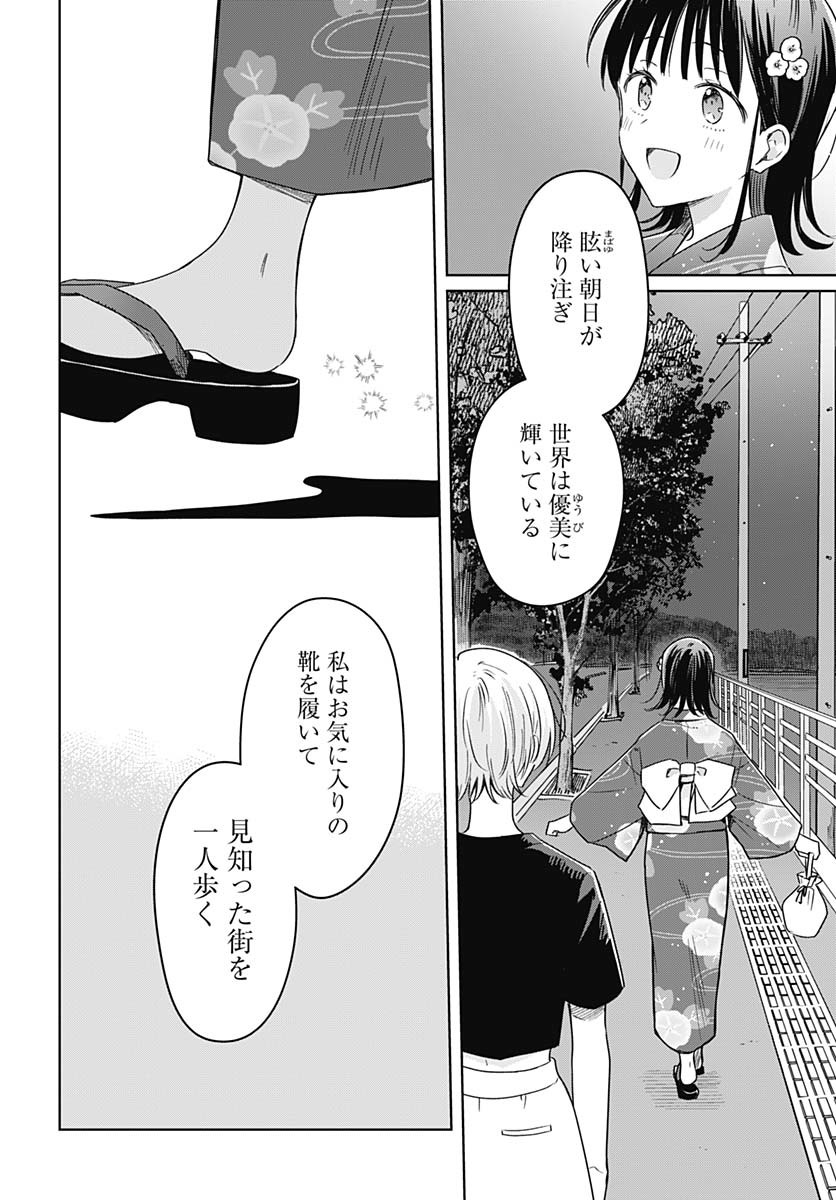 Hana wa Saku, Shura no Gotoku Chapter 39 24ページ