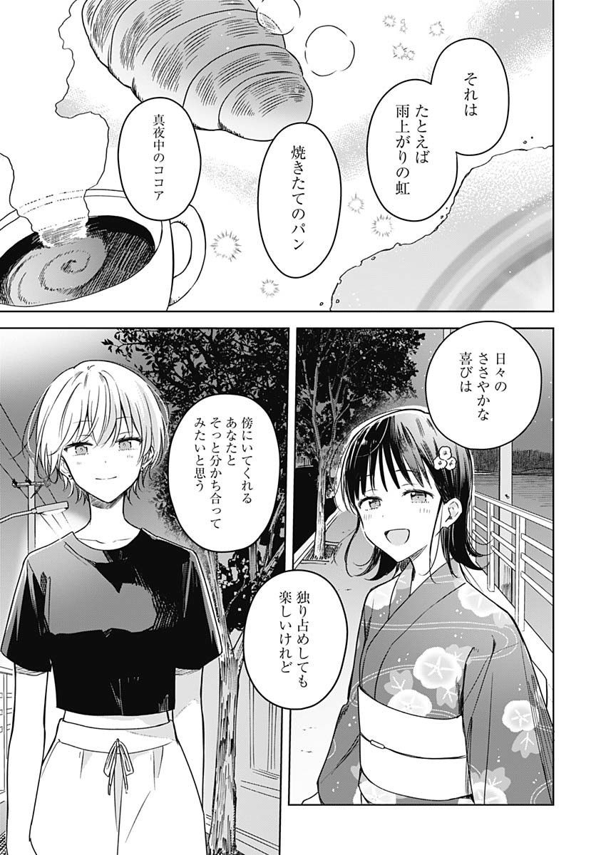 Hana wa Saku, Shura no Gotoku Chapter 39 25ページ