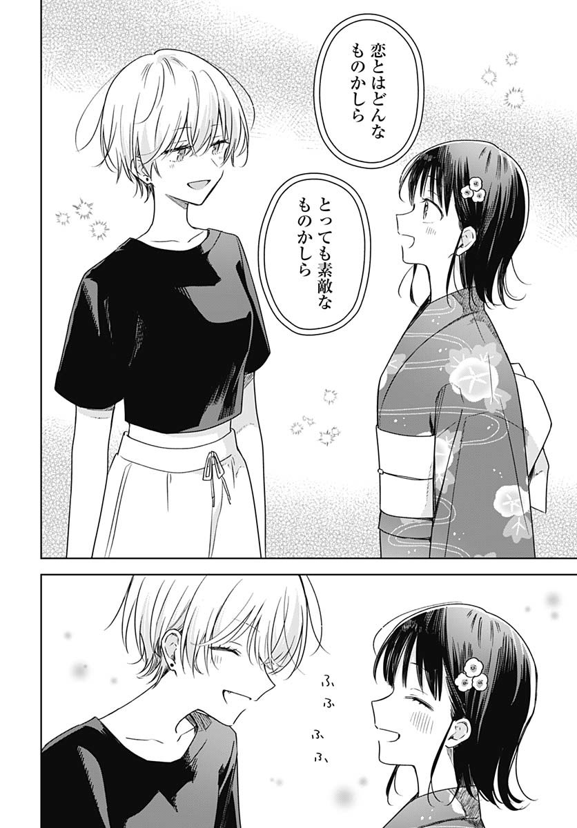 Hana wa Saku, Shura no Gotoku Chapter 39 26ページ