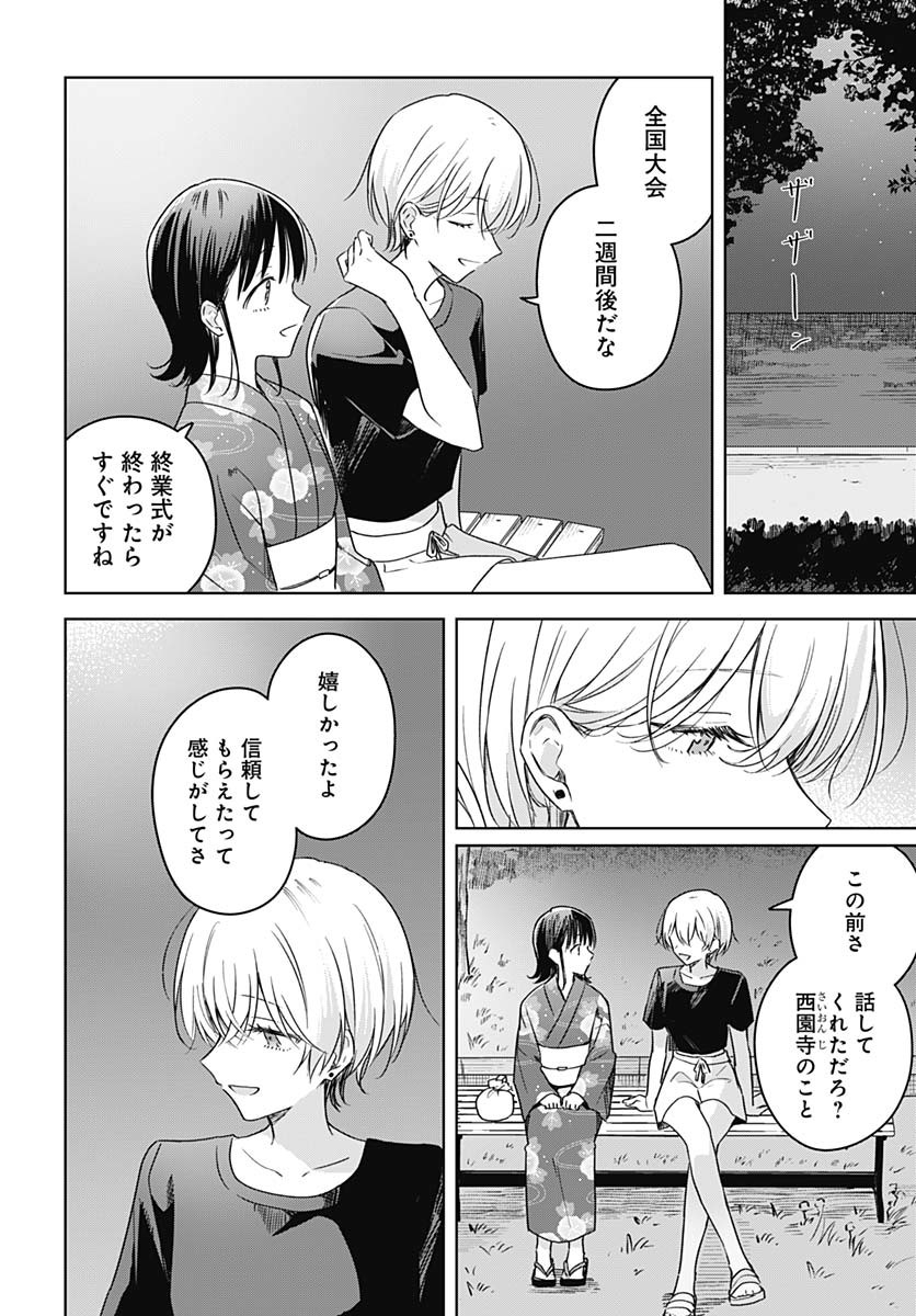 Hana wa Saku, Shura no Gotoku Chapter 39 28ページ