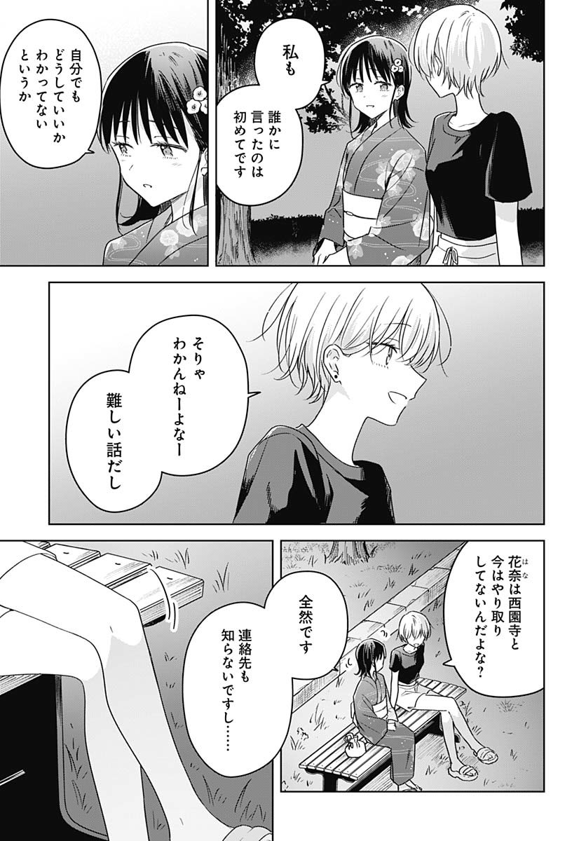 Hana wa Saku, Shura no Gotoku Chapter 39 29ページ